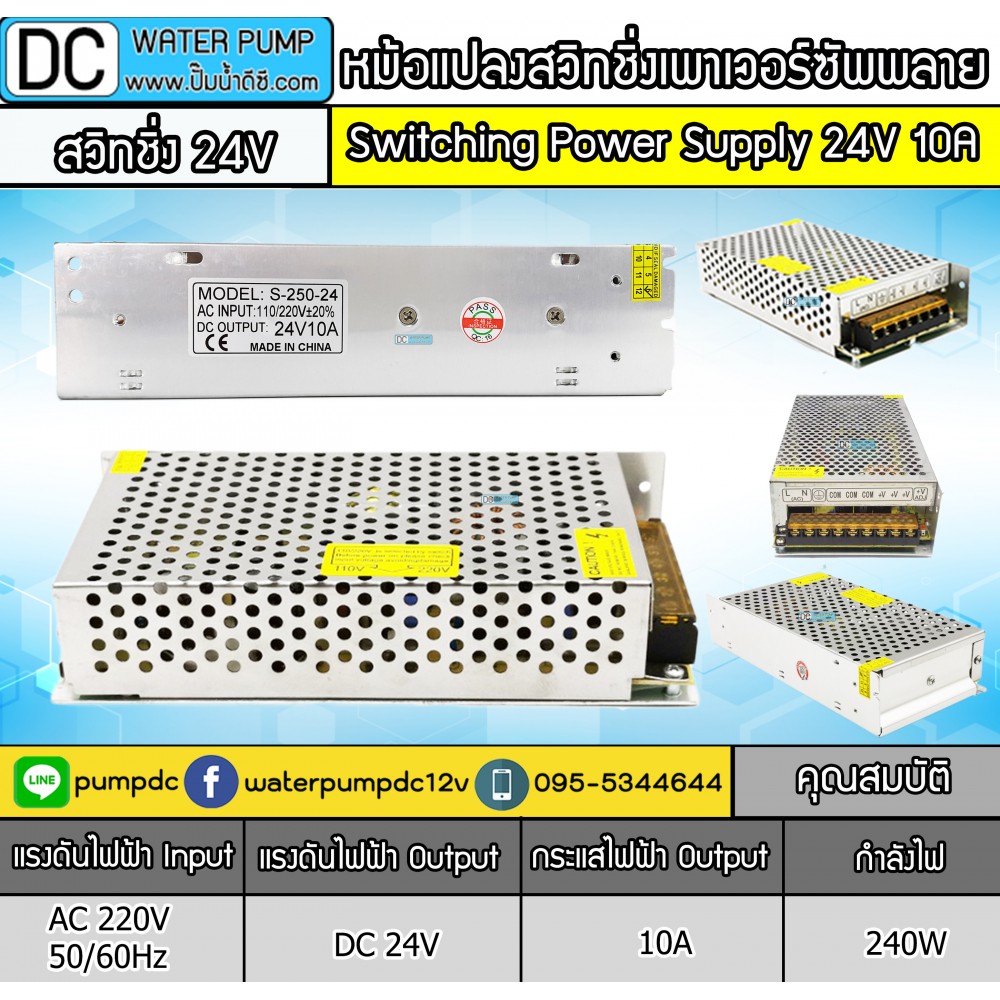 หม้อแปลงสวิชชิ่งเพาเวอร์ซัพพลาย 24V 10A หม้อแปลงสวิชชิ่งเพาเวอร์ซัพพลาย 24V 10A